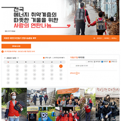 밥상공동체연탄은행