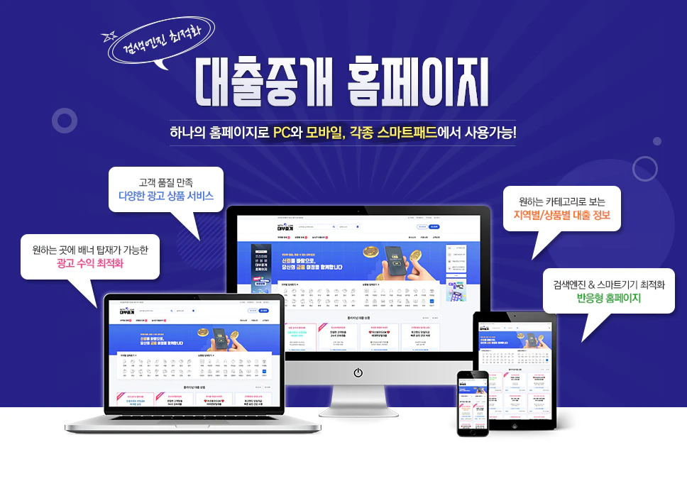 대출중개 대부중개 홈페이지
