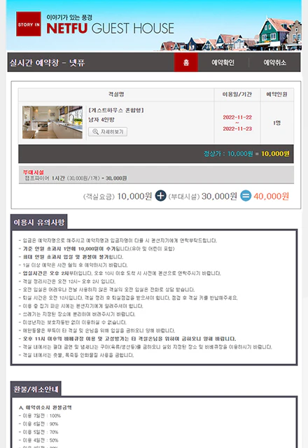 게스트하우스예약 서브이미지1