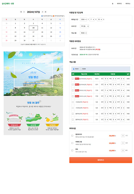 펜션실시간 예약 큰달력