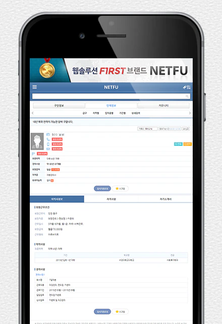 모바일구인구직 서브이미지3