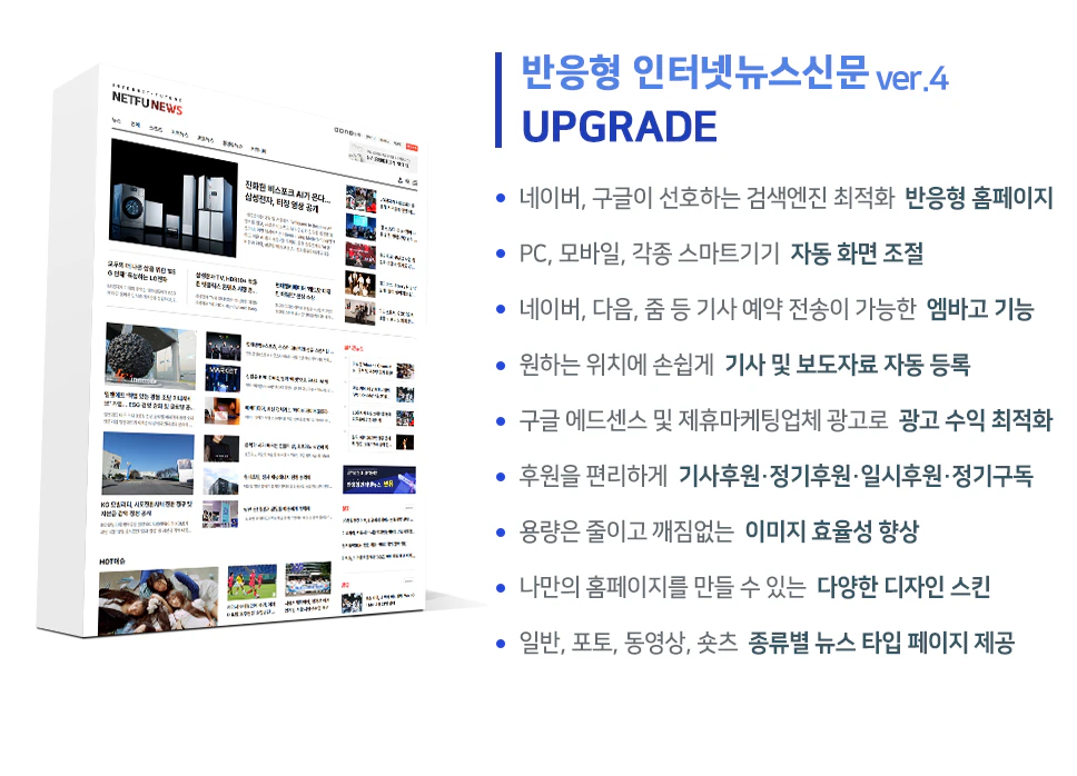 반응형 인터넷신문4i 주요기능