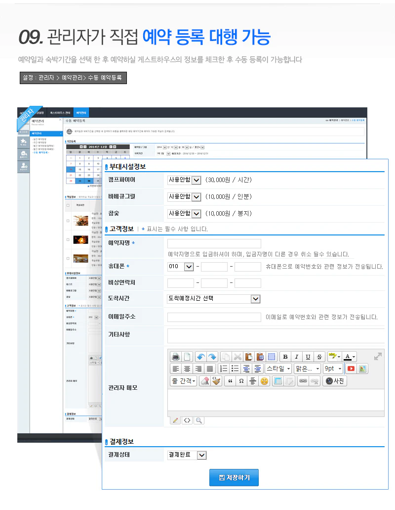 예약등록대행가능