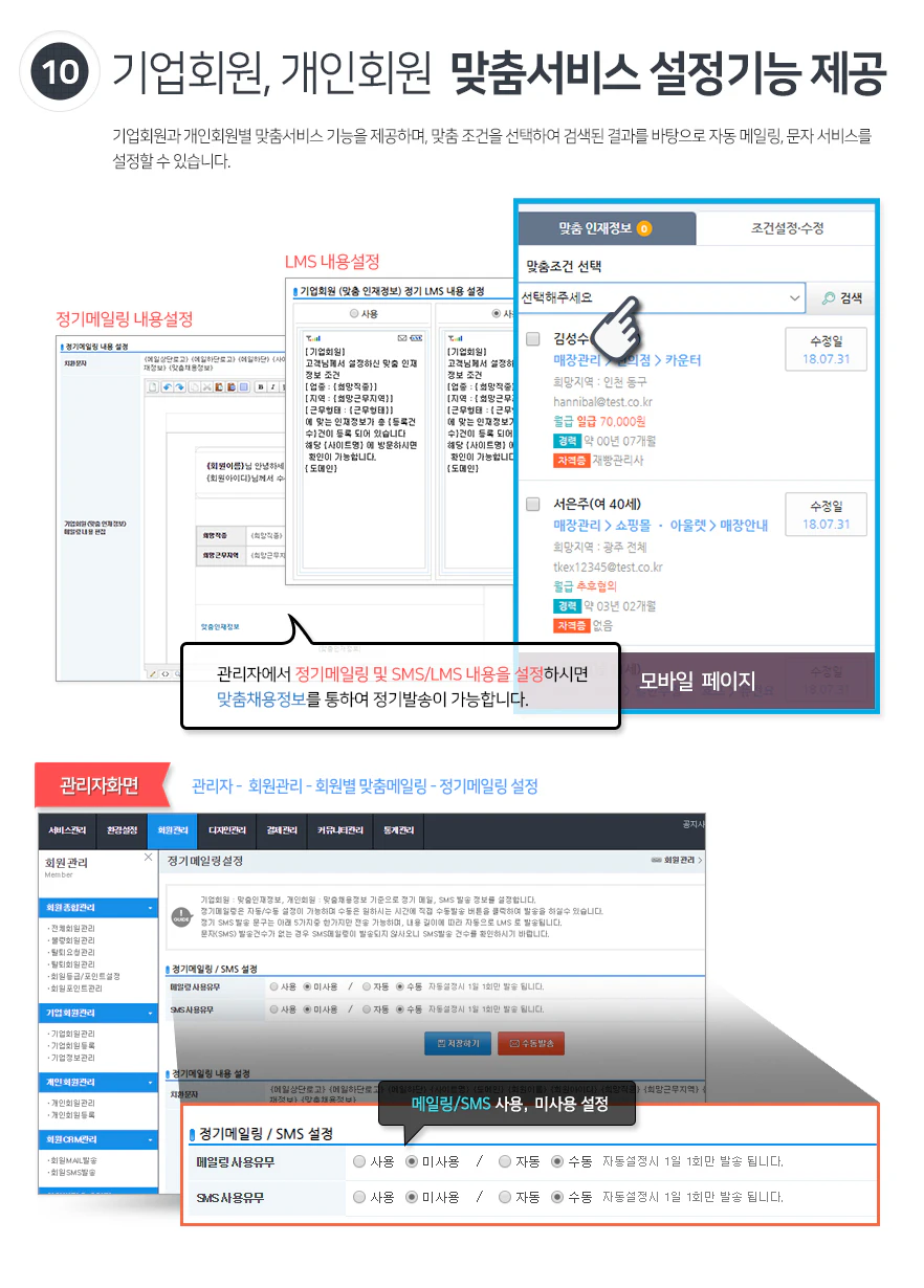 맞춤서비스설정기능제공