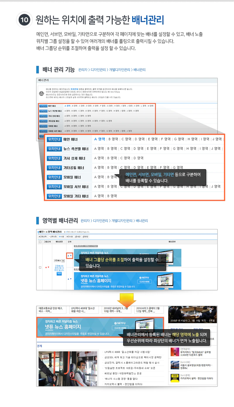 배너관리