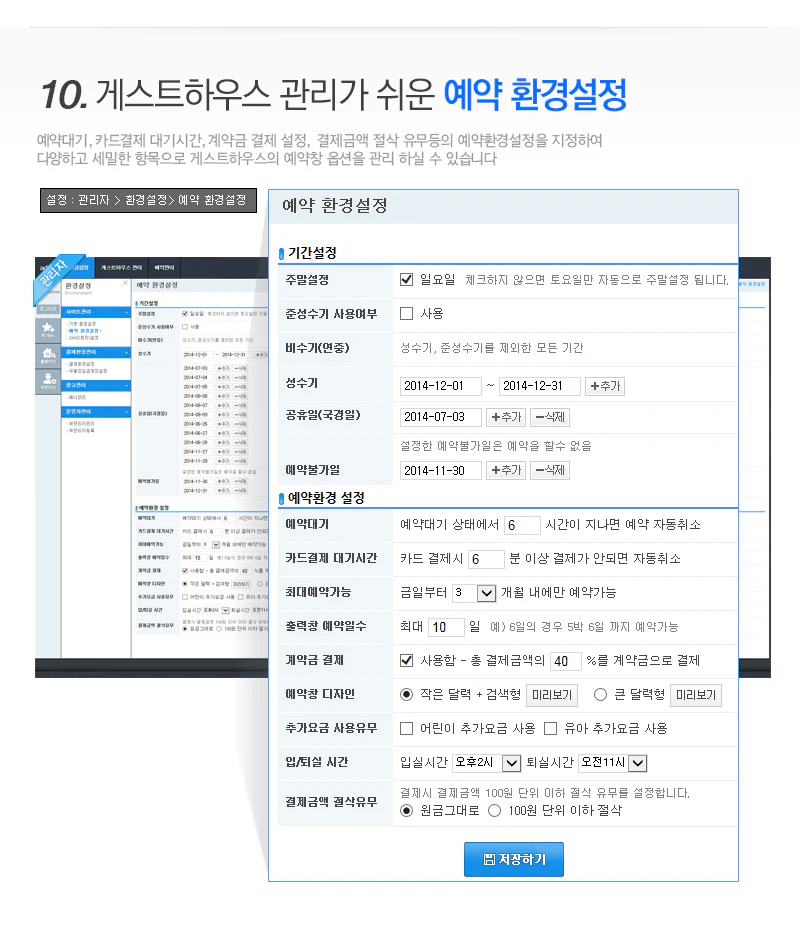 예약환경설정