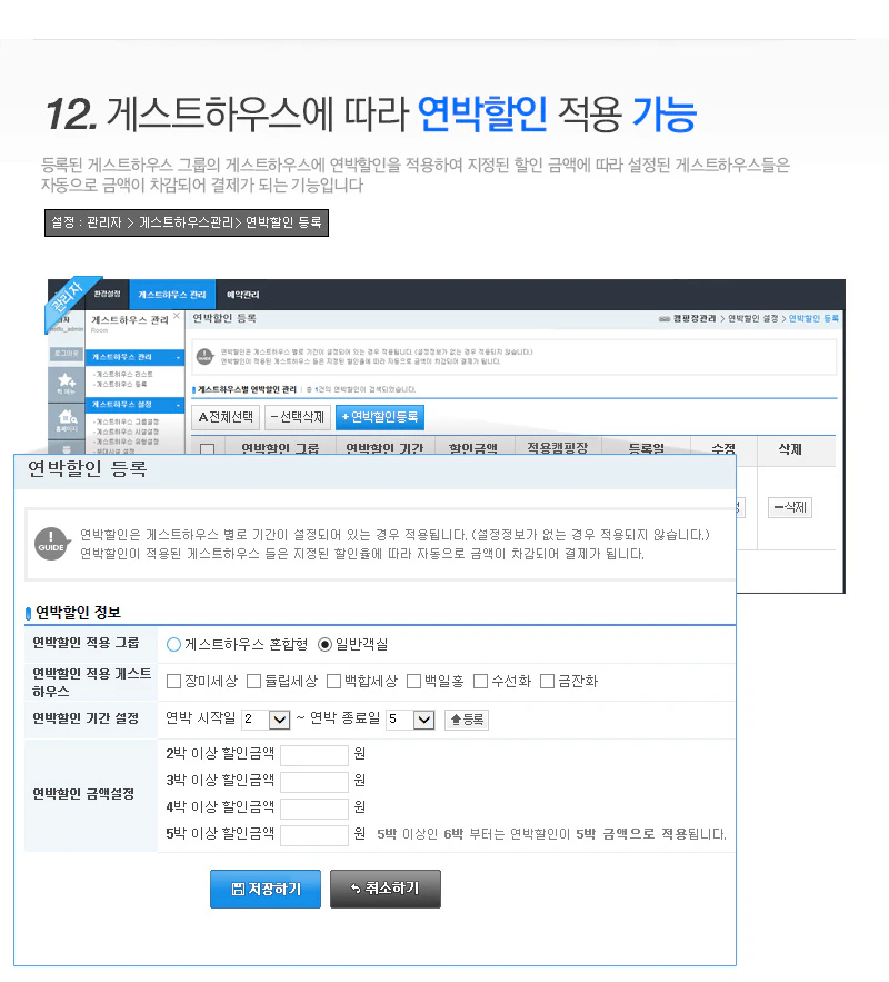 연박할인적용