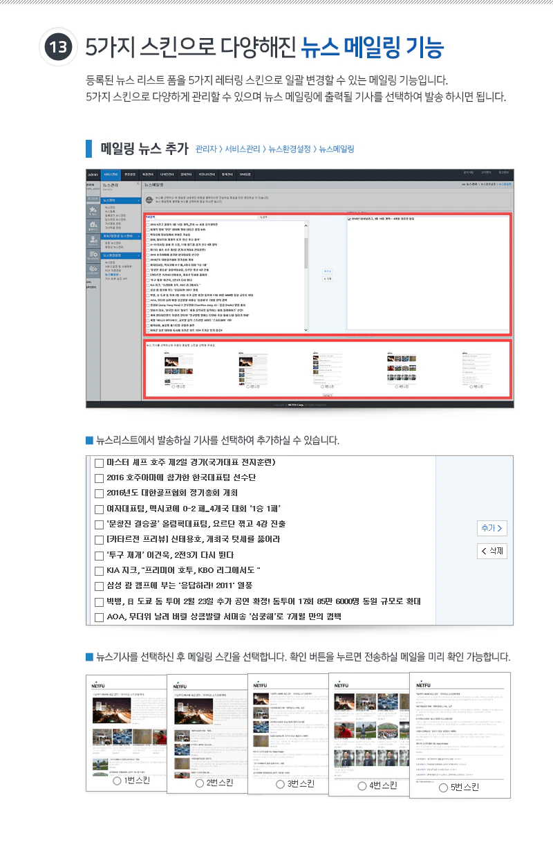 뉴스메일링기능