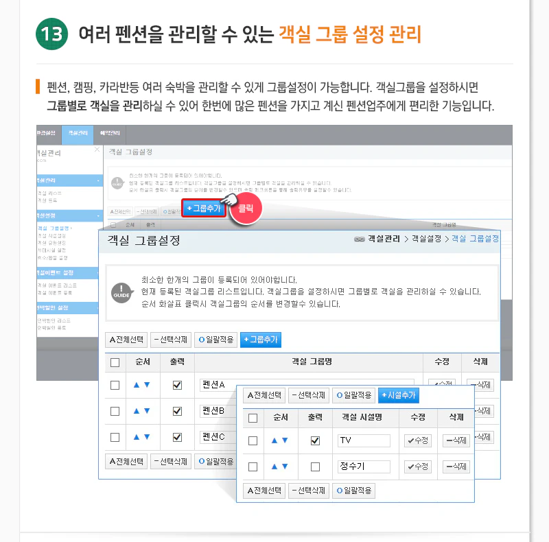 객실그룹설정