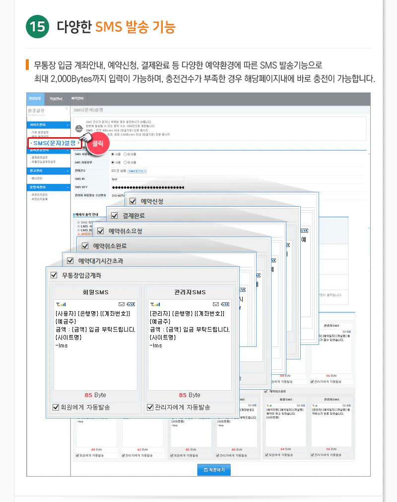 SMS발송기능