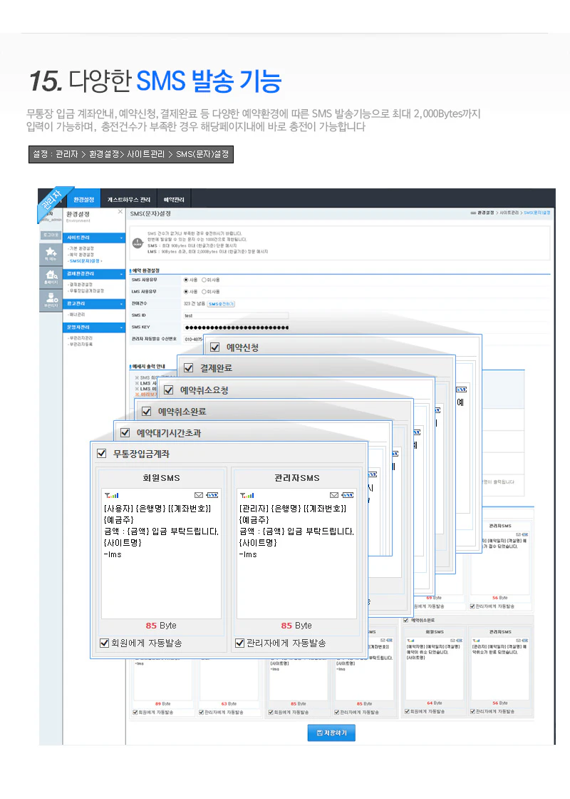 SMS발송기능