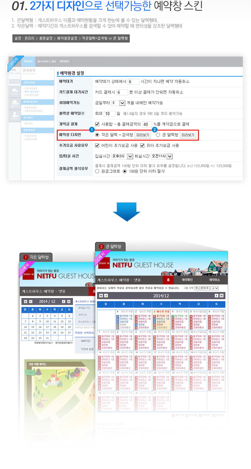2가지 예약창 스킨
