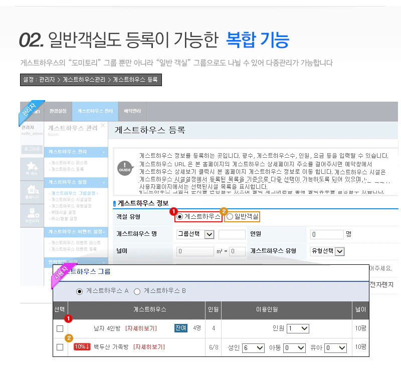 일반객실도 등록이 가능한 복합 기능