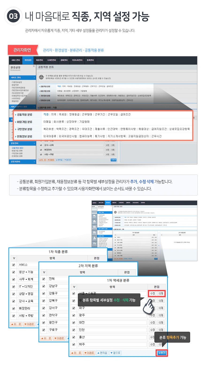 직종,지역설정가능