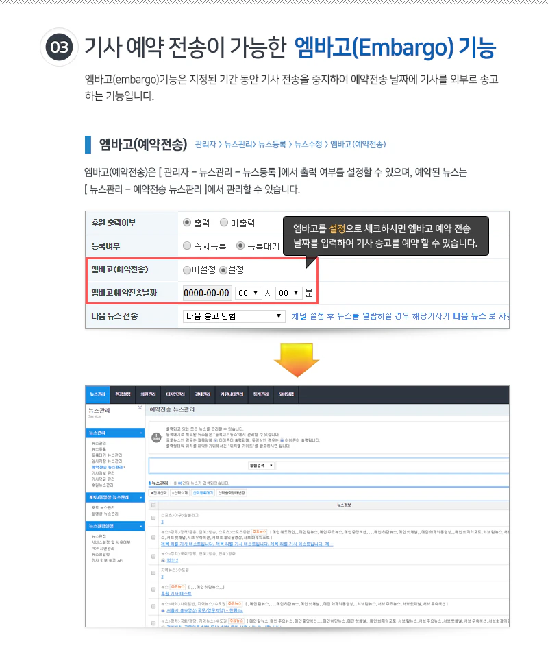 엠바고기능