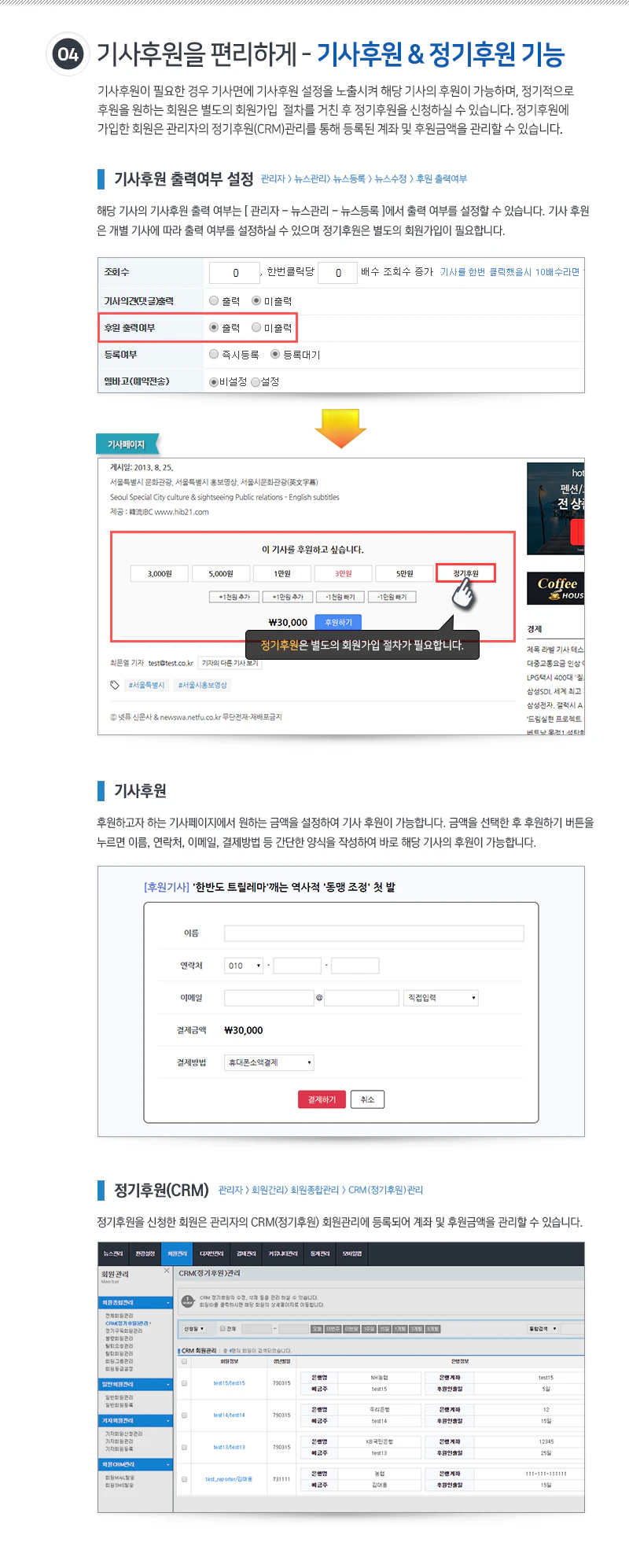 기사후원,정기후원기능