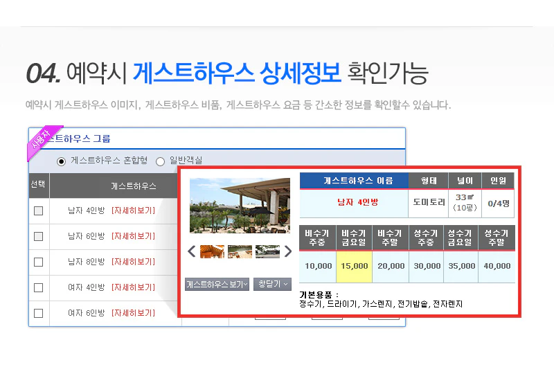 게스트하우스 상세정보 기능