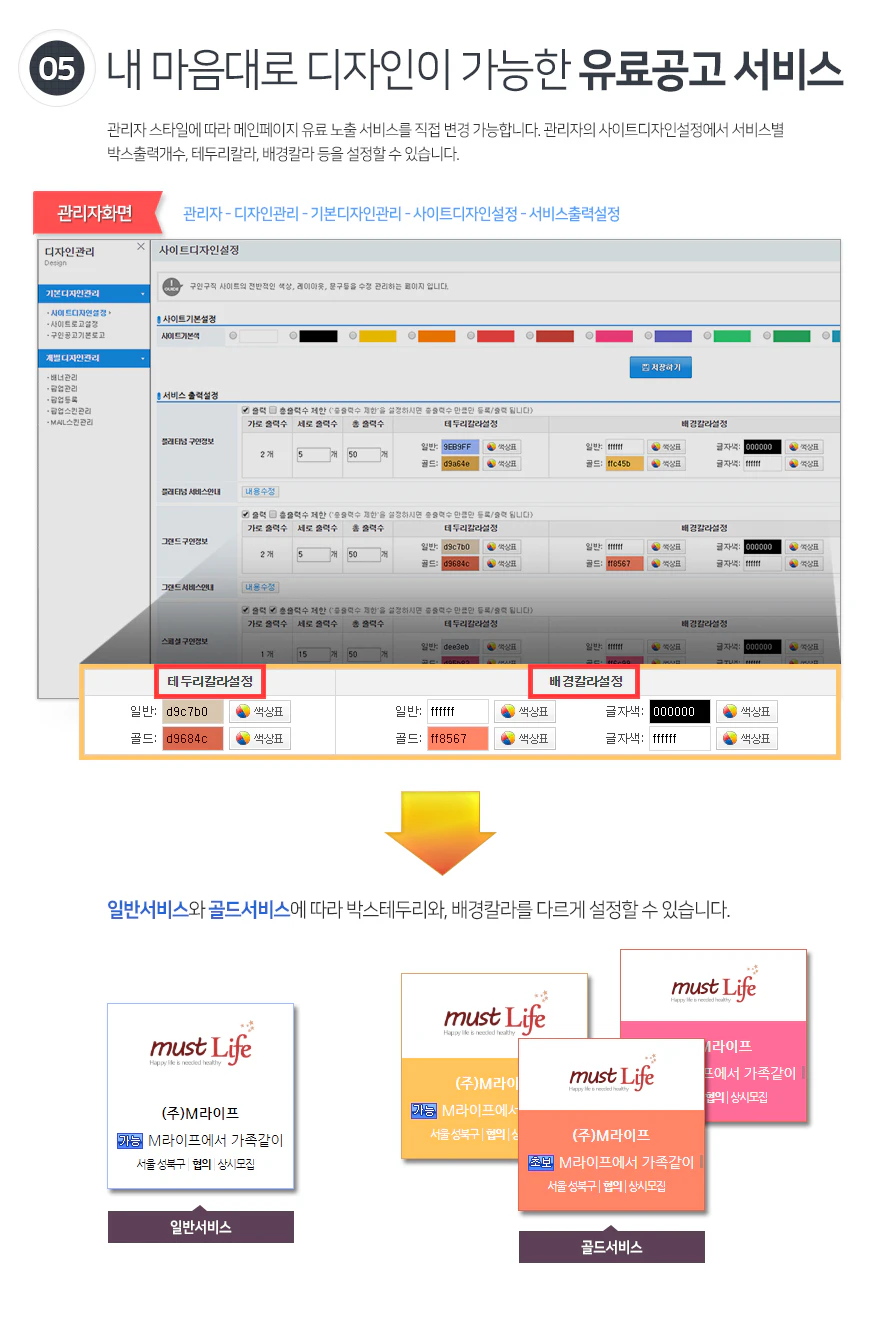 유료공고서비스