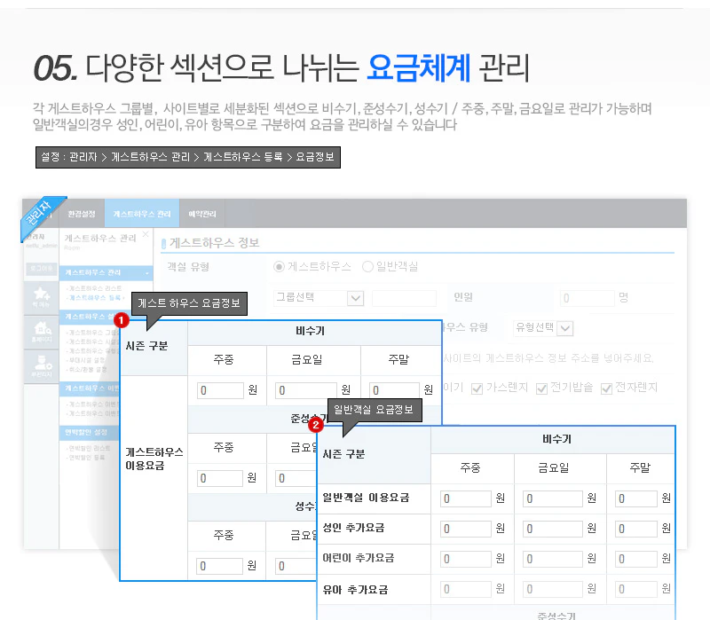 요금체계관리