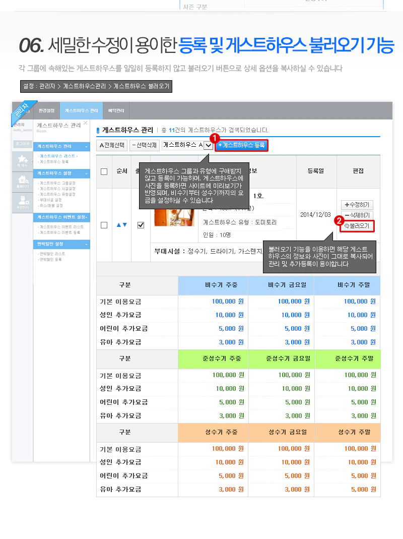 게스트하우스 복사하기 기능