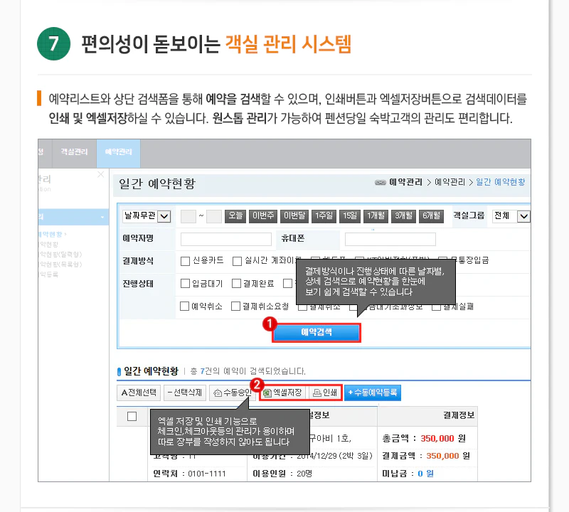 펜션관리시스템