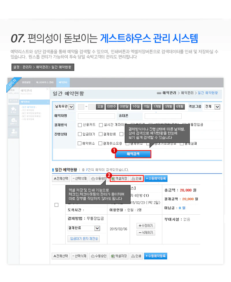 게스트하우스 관리 시스템