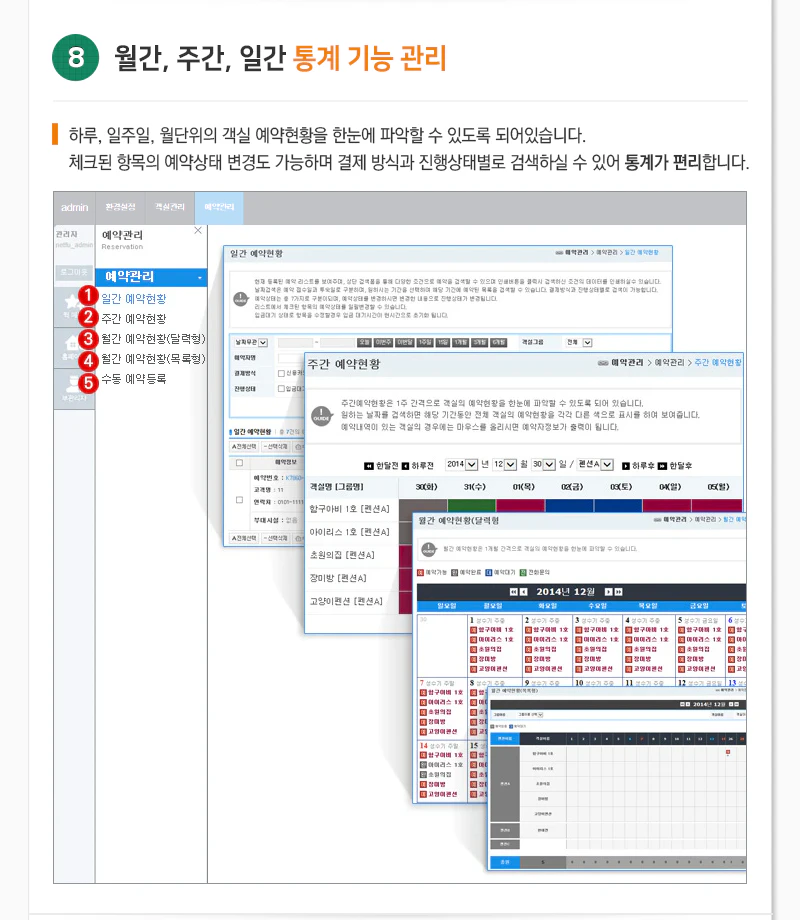 통계기능관리