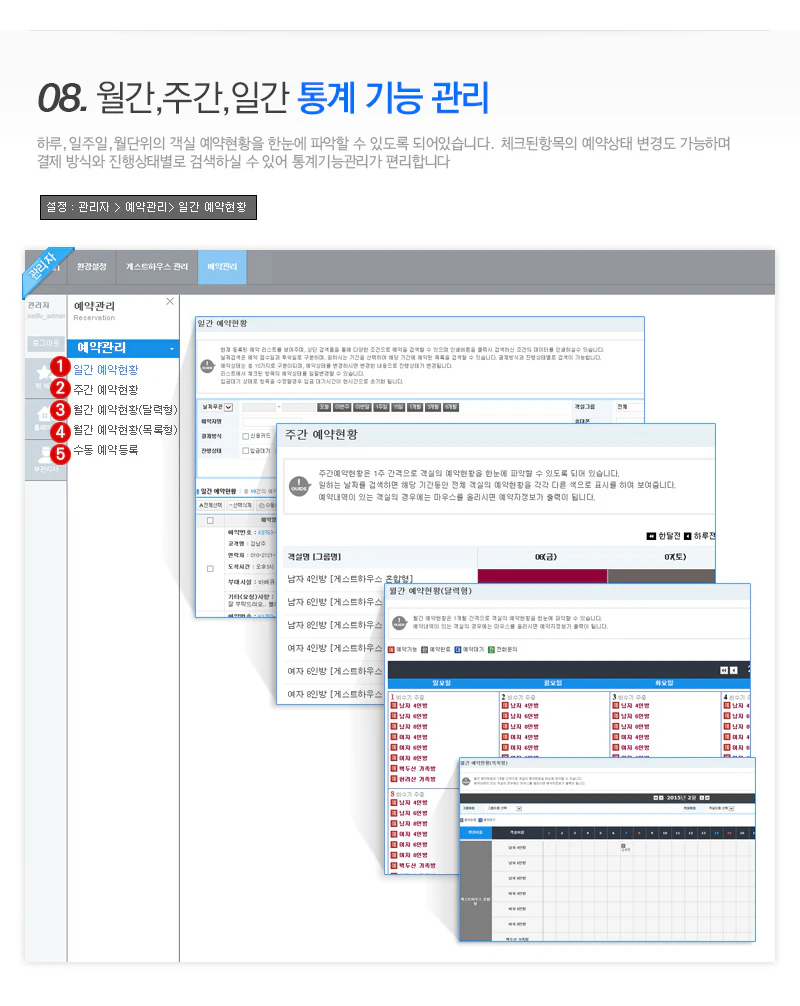 통계기능관리