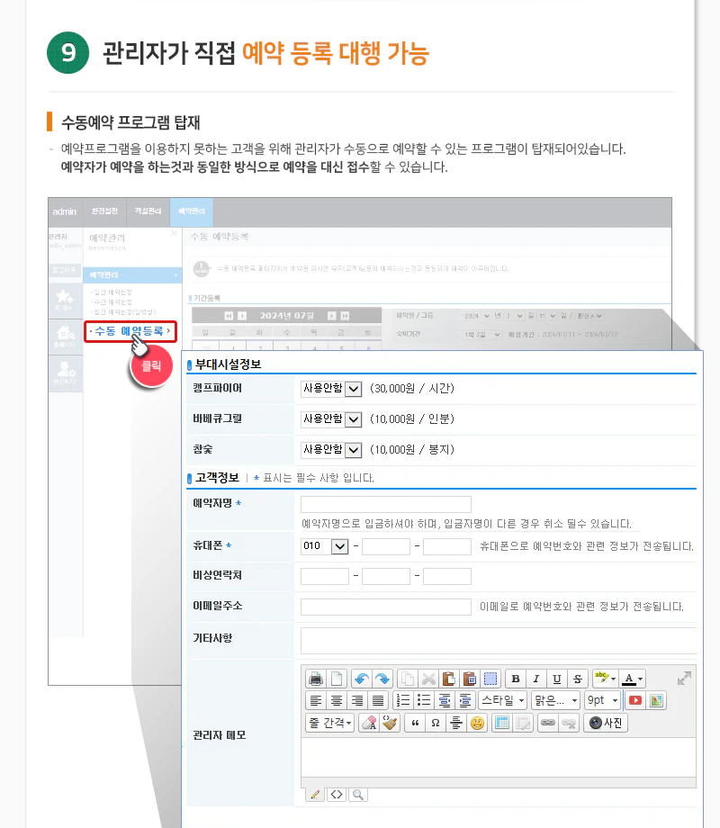 예약등록대행가능