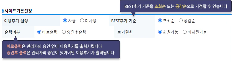 이용후기 설정