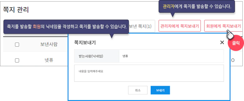 쪽지 발송