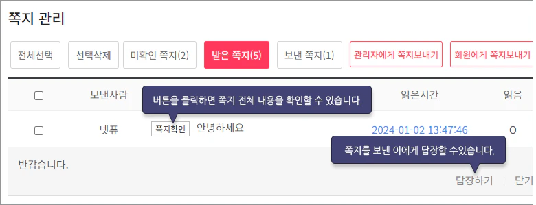 쪽지 관리