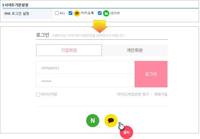 SNS 로그인