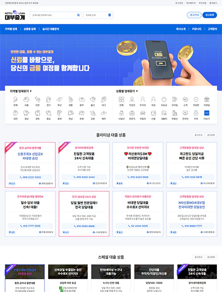 대출중개 홈페이지