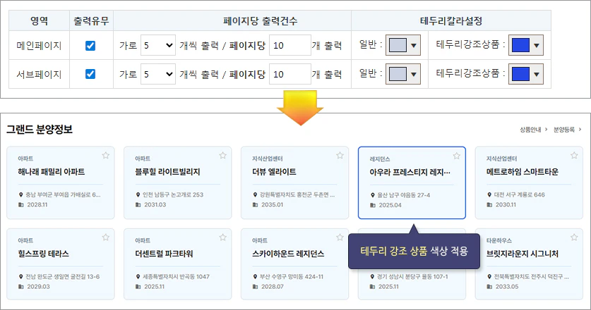 상품 서비스 설정