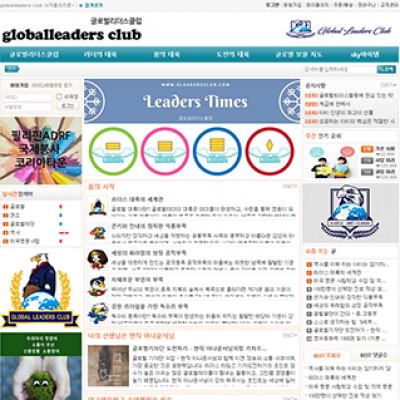 글로벌리더스클럽
