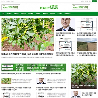 산림신문