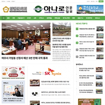 하나로신문일보