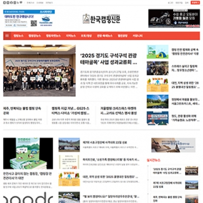 한국캠핑신문