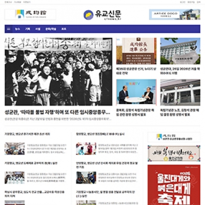 유교신문