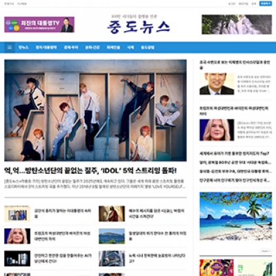 중도뉴스
