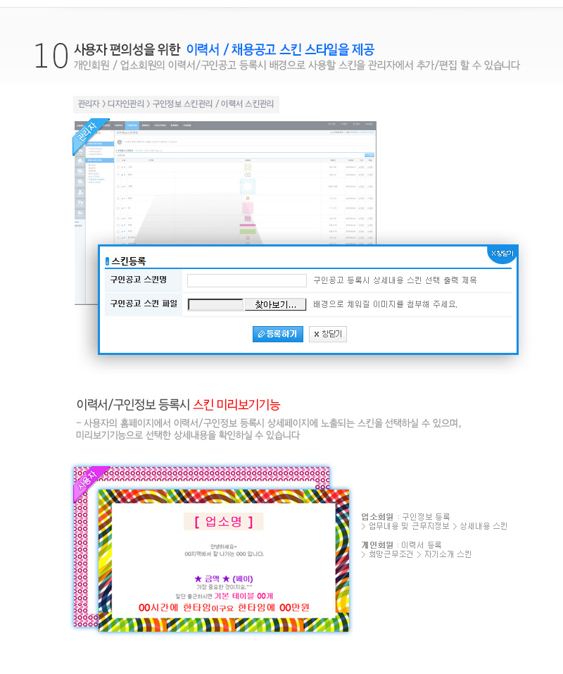 내 마음대로 직종,지역 설정가능:관리자에서    자유롭게 직종, 지역, 기타 세부설정들을 관리자가    설정할수 있습니다.