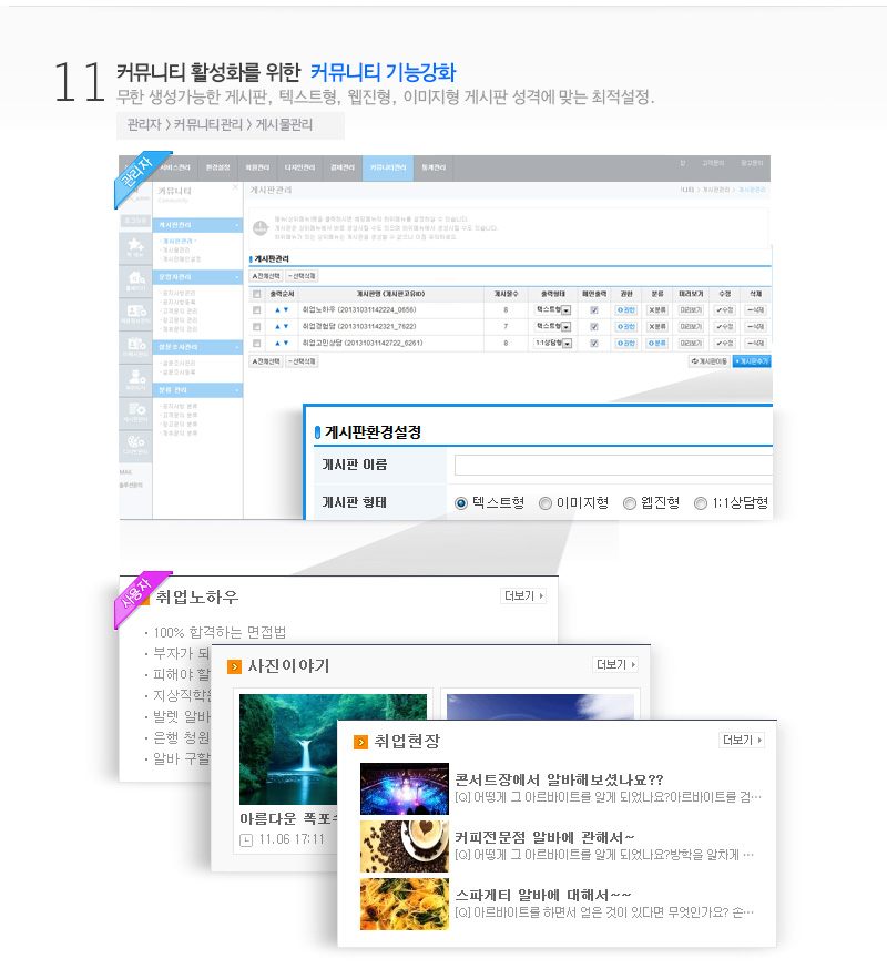 내 마음대로 직종,지역 설정가능:관리자에서    자유롭게 직종, 지역, 기타 세부설정들을 관리자가    설정할수 있습니다.