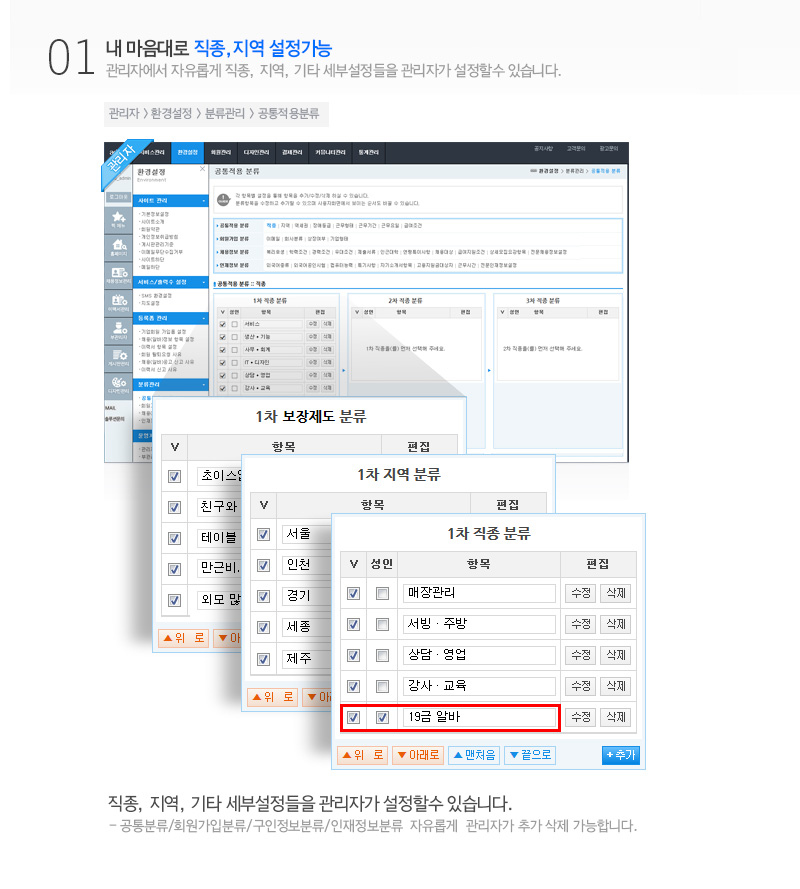 내 마음대로 디자인 변경 가능한 유료공고서비스:관리자 스타일에 따라 메인페이지 유료노출 서비스를 직접 변경    가능합니다.
