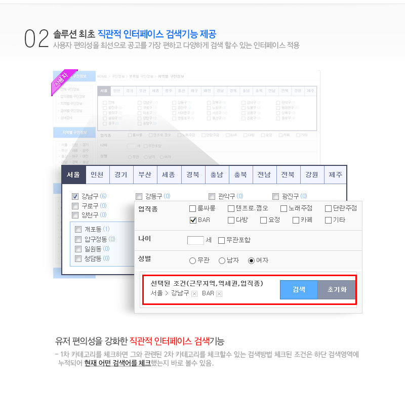 내 마음대로 디자인 변경 가능한 유료공고서비스:관리자 스타일에 따라 메인페이지 유료노출 서비스를 직접 변경    가능합니다.