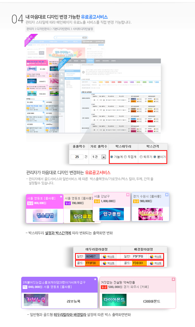 유료서비스 금액 및 할인율을 관리자가 자유롭게 설정가능:서비스 날짜에 따른    서비스금액과  할인율 설정이 가능합니다.