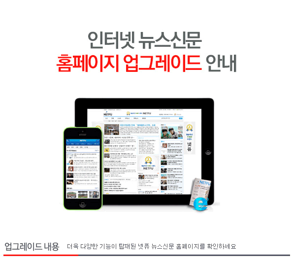 인터넷 뉴스신문 홈페이지 업그레이드 안내