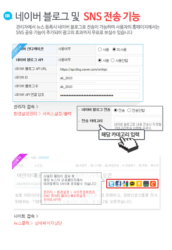 01 네이버 블로그 및 sns 전송기능,관리자에서 뉴스등록시 네이버 블로그 전송가능,뉴스 기사 SNS 공유 기능 추가