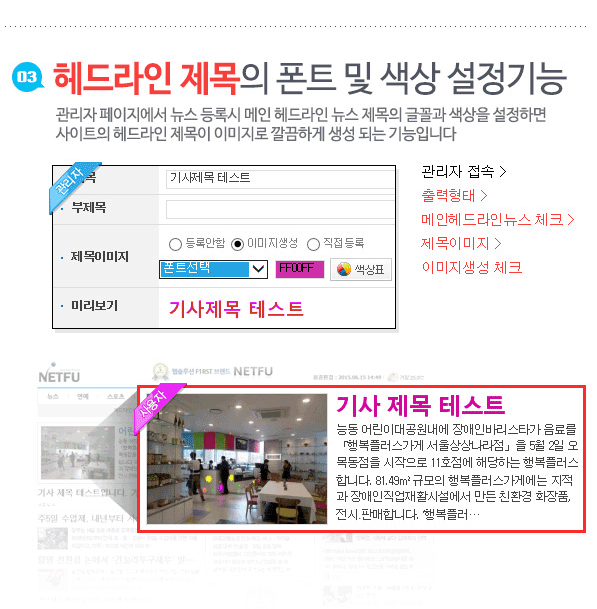 03 헤드라인 제목의 폰트 및 색상 설정기능, 뉴스등록시 메인 헤드라인 제목의 글꼴과 색상 변경가능