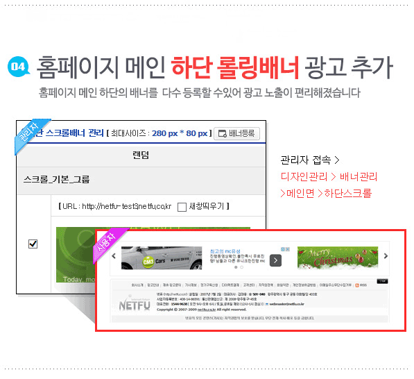 04 홈페이지 메인 하단 롤링 배너 광고 추가, 홈페이지 메인 하단의 배너 다수등록, 광고 노출 편리